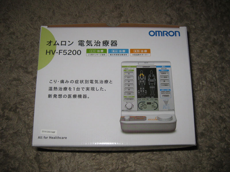 オムロンの電器治療器HV-F5200